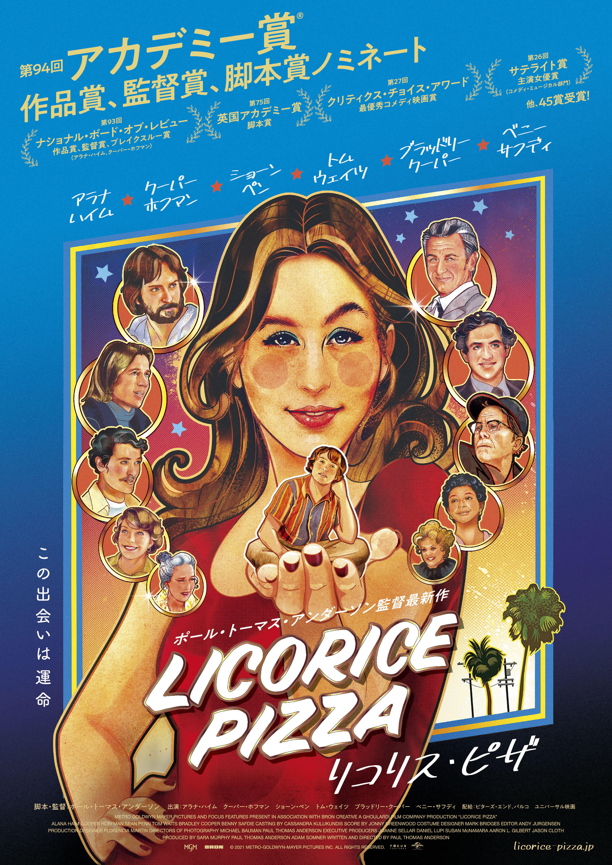 リコリス・ピザ』を解くVol.1大人と子供の間で揺れ動く世界 | TURN